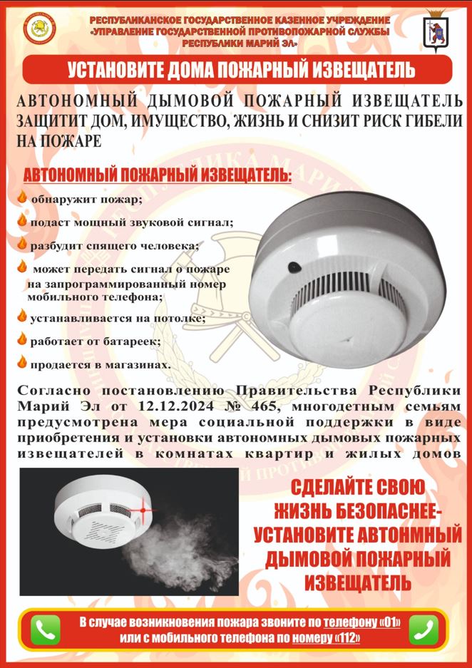 Пожарный извещатель - защита вашего дома.jpg